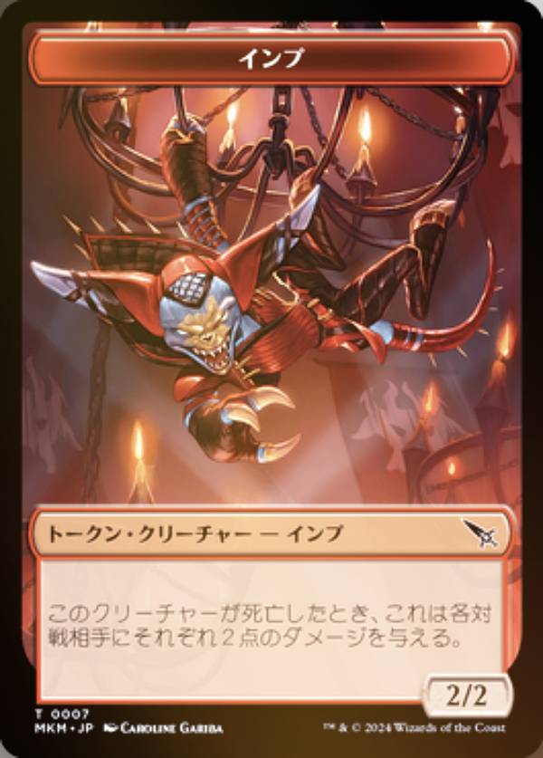 【FOIL/裏面ランダム】マジックザギャザリング MKM JP T 0007 インプ (日本語版 トークン) カルロフ邸殺人事件 (MTG)