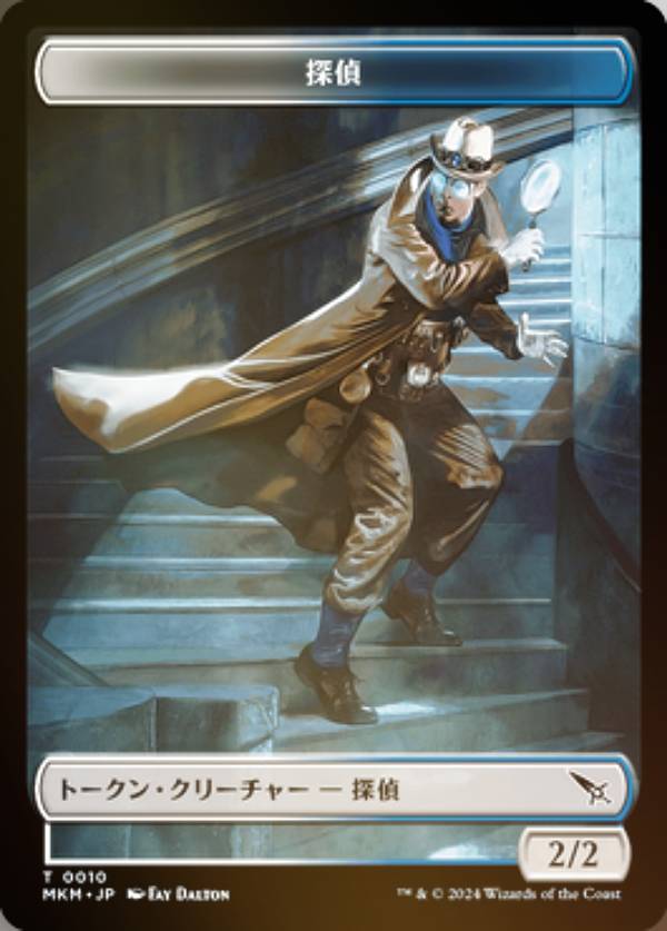 マジックザギャザリング MKM JP T 0010 探偵 (日本語版 トークン) カルロフ邸殺人事件 (MTG)