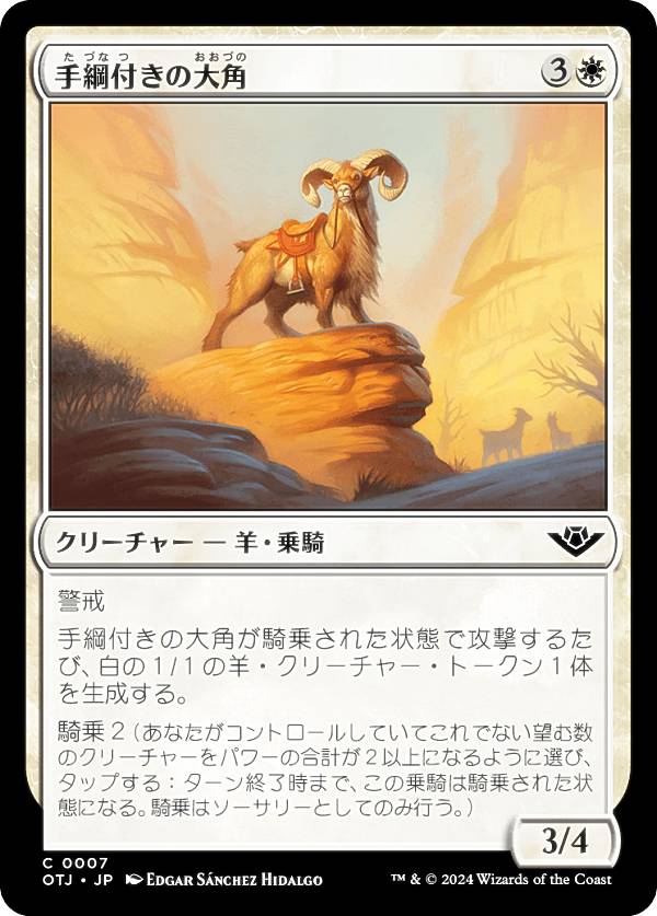 マジックザギャザリング OTJ JP 0007 手綱付きの大角 (日本語版 コモン) サンダー・ジャンクションの無法者 (MTG)