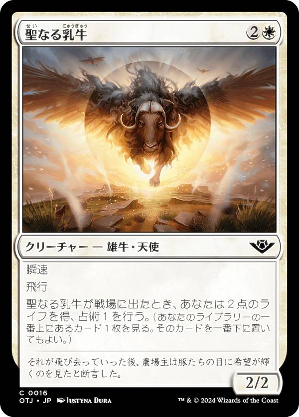 マジックザギャザリング OTJ JP 0016 聖なる乳牛 (日本語版 コモン) サンダー・ジャンクションの無法者 (MTG)