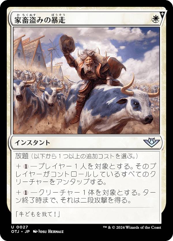 マジックザギャザリング OTJ JP 0027 家畜盗みの暴走 (日本語版 アンコモン) サンダー・ジャンクションの無法者 (MTG)