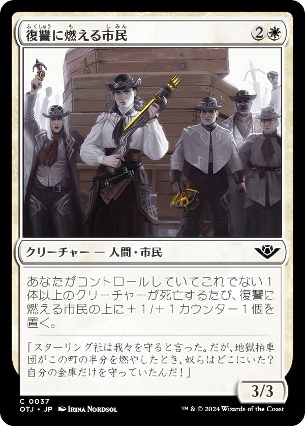 マジックザギャザリング OTJ JP 0037 復讐に燃える市民 (日本語版 コモン) サンダー・ジャンクションの無法者 (MTG)