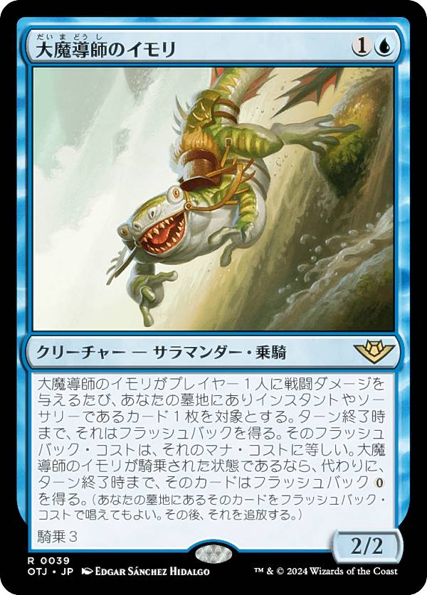 マジックザギャザリング OTJ JP 0039 大魔導師のイモリ (日本語版 レア) サンダー・ジャンクションの無法者 (MTG)