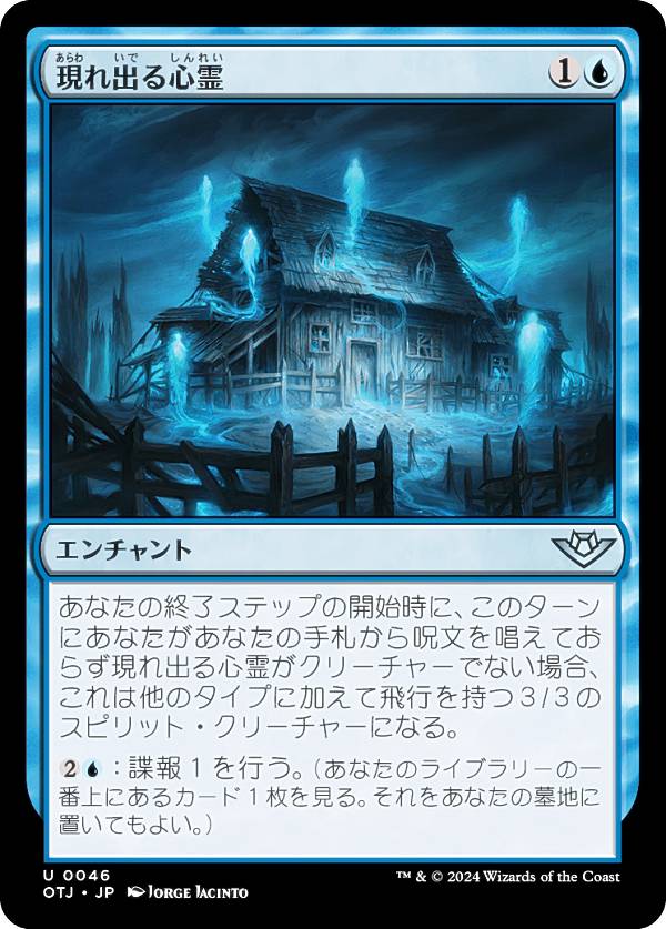 マジックザギャザリング OTJ JP 0046 現れ出る心霊 (日本語版 アンコモン) サンダー・ジャンクションの無法者 (MTG)