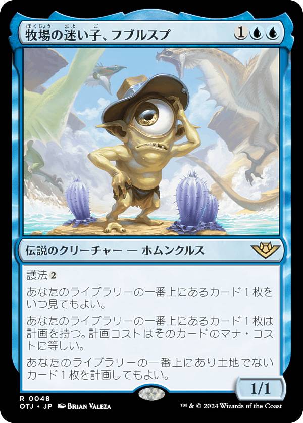 マジックザギャザリング OTJ JP 0048 牧場の迷い子、フブルスプ (日本語版 レア) サンダー・ジャンクションの無法者 (MTG)