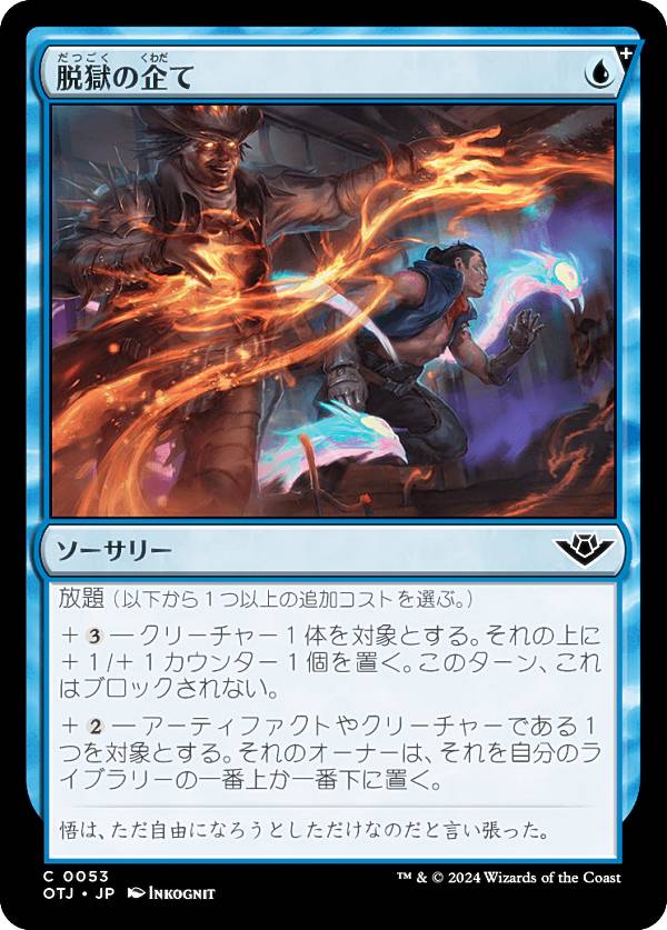 マジックザギャザリング OTJ JP 0053 脱獄の企て (日本語版 コモン) サンダー・ジャンクションの無法者 (MTG)