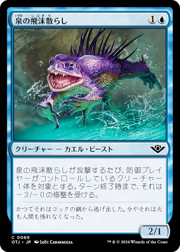 マジックザギャザリング OTJ JP 0069 泉の飛沫散らし (日本語版 コモン) サンダー・ジャンクションの無法者 (MTG)