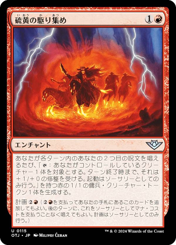 マジックザギャザリング OTJ JP 0115 硫黄の駆り集め (日本語版 アンコモン) サンダー・ジャンクションの無法者 (MTG)