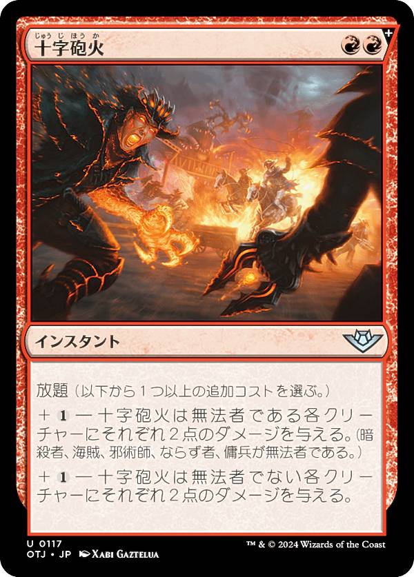 マジックザギャザリング OTJ JP 0117 十字砲火 (日本語版 アンコモン) サンダー・ジャンクションの無法者 (MTG)
