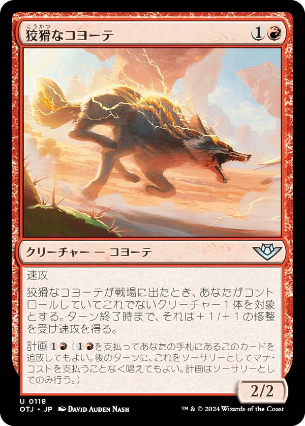 マジックザギャザリング OTJ JP 0118 狡猾なコヨーテ (日本語版 アンコモン) サンダー・ジャンクションの無法者 (MTG)