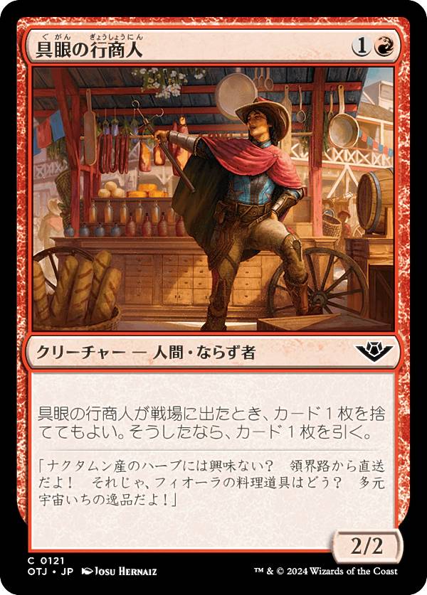 マジックザギャザリング OTJ JP 0121 具眼の行商人 (日本語版 コモン) サンダー・ジャンクションの無法者 (MTG)