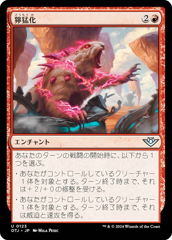 マジックザギャザリング OTJ JP 0123 獰猛化 (日本語版 アンコモン) サンダー・ジャンクションの無法者 (MTG)