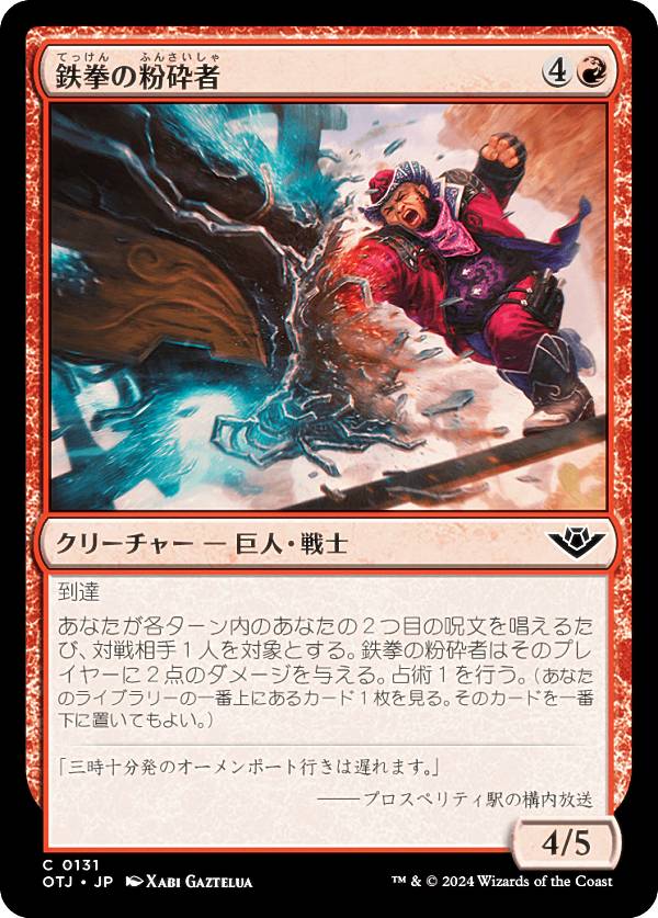 マジックザギャザリング OTJ JP 0131 鉄拳の粉砕者 (日本語版 コモン) サンダー・ジャンクションの無法者 (MTG)