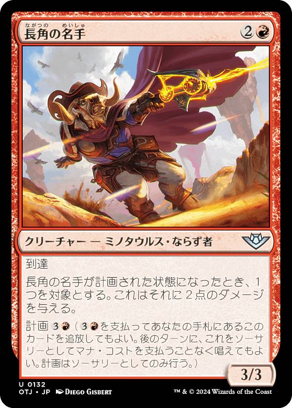 マジックザギャザリング OTJ JP 0132 長角の名手 (日本語版 アンコモン) サンダー・ジャンクションの無法者 (MTG)