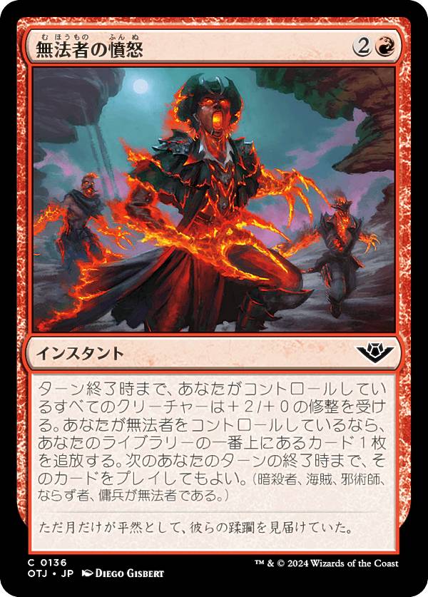 マジックザギャザリング OTJ JP 0136 無法者の憤怒 (日本語版 コモン) サンダー・ジャンクションの無法者 (MTG)