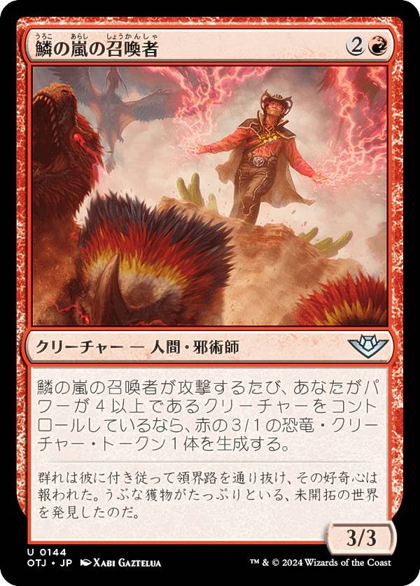 マジックザギャザリング OTJ JP 0144 鱗の嵐の召喚者 (日本語版 アンコモン) サンダー・ジャンクションの無法者 (MTG)