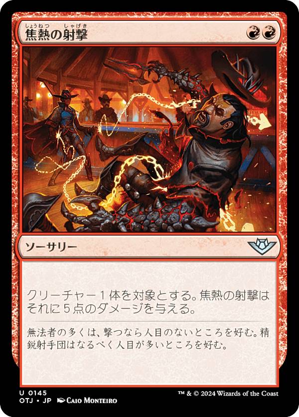 マジックザギャザリング OTJ JP 0145 焦熱の射撃 (日本語版 アンコモン) サンダー・ジャンクションの無法者 (MTG)