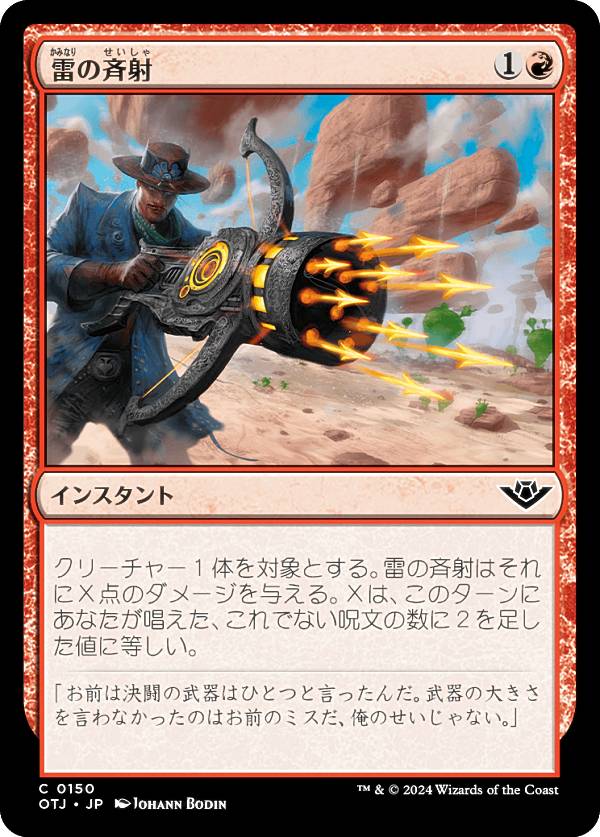 マジックザギャザリング OTJ JP 0150 雷の斉射 (日本語版 コモン) サンダー・ジャンクションの無法者 (MTG)