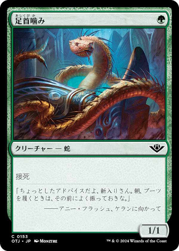 マジックザギャザリング OTJ JP 0153 足首噛み (日本語版 コモン) サンダー・ジャンクションの無法者 (MTG)