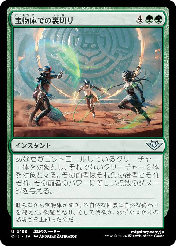 マジックザギャザリング OTJ JP 0155 宝物庫での裏切り (日本語版 アンコモン) サンダー・ジャンクションの無法者 (MTG)