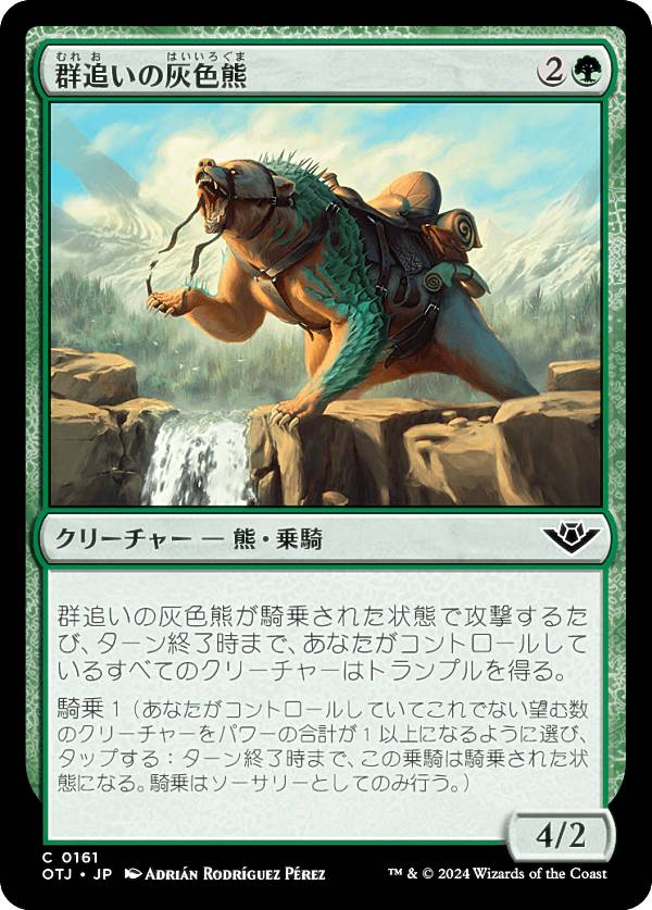 マジックザギャザリング OTJ JP 0161 群追いの灰色熊 (日本語版 コモン) サンダー・ジャンクションの無法者 (MTG)