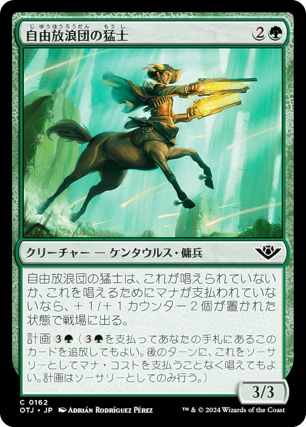 マジックザギャザリング OTJ JP 0162 自由放浪団の猛士 (日本語版 コモン) サンダー・ジャンクションの無法者 (MTG)
