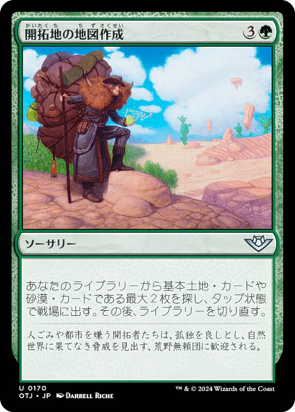 マジックザギャザリング OTJ JP 0170 開拓地の地図作成 (日本語版 アンコモン) サンダー・ジャンクションの無法者 (MTG)