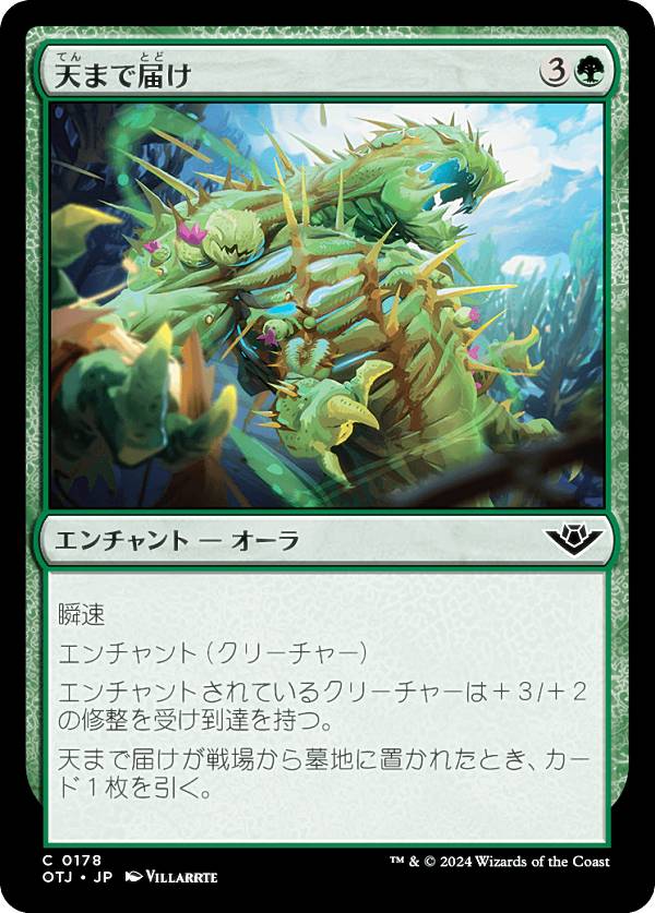 マジックザギャザリング OTJ JP 0178 天まで届け (日本語版 コモン) サンダー・ジャンクションの無法者 (MTG)