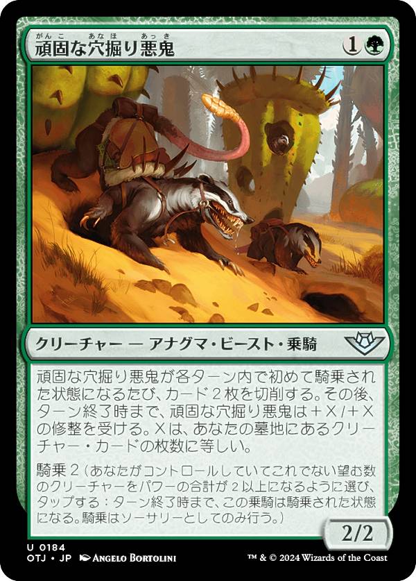 マジックザギャザリング OTJ JP 0184 頑固な穴掘り悪鬼 (日本語版 アンコモン) サンダー・ジャンクションの無法者 (MTG)