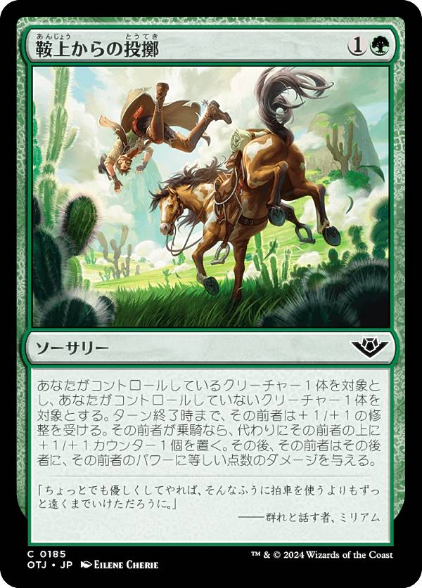 マジックザギャザリング OTJ JP 0185 鞍上からの投擲 (日本語版 コモン) サンダー・ジャンクションの無法者 (MTG)