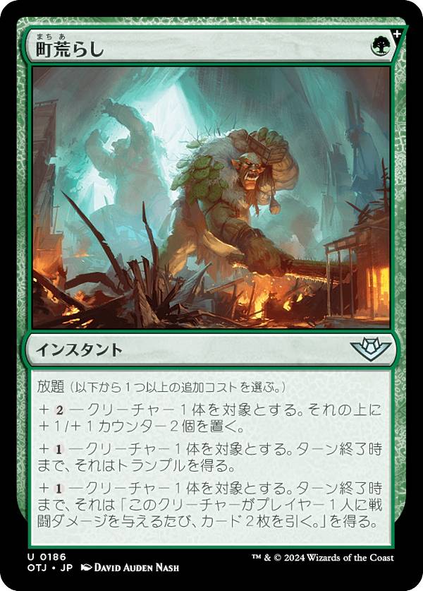 マジックザギャザリング OTJ JP 0186 町荒らし (日本語版 アンコモン) サンダー・ジャンクションの無法者 (MTG)