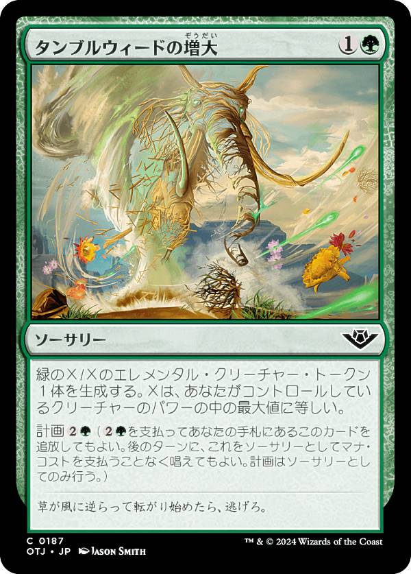 マジックザギャザリング OTJ JP 0187 タンブルウィードの増大 (日本語版 コモン) サンダー・ジャンクションの無法者 (MTG)