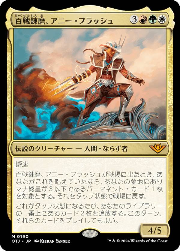 マジックザギャザリング OTJ JP 0190 百戦錬磨、アニー・フラッシュ (日本語版 神話レア) サンダー・ジャンクションの無法者 (MTG)