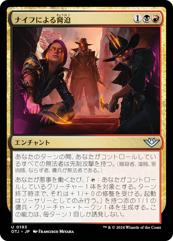 マジックザギャザリング OTJ JP 0193 ナイフによる脅迫 (日本語版 アンコモン) サンダー・ジャンクションの無法者 (MTG)