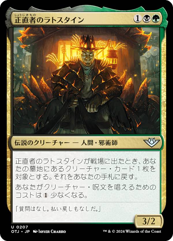 マジックザギャザリング OTJ JP 0207 正直者のラトスタイン (日本語版 アンコモン) サンダー・ジャンクションの無法者 (MTG)