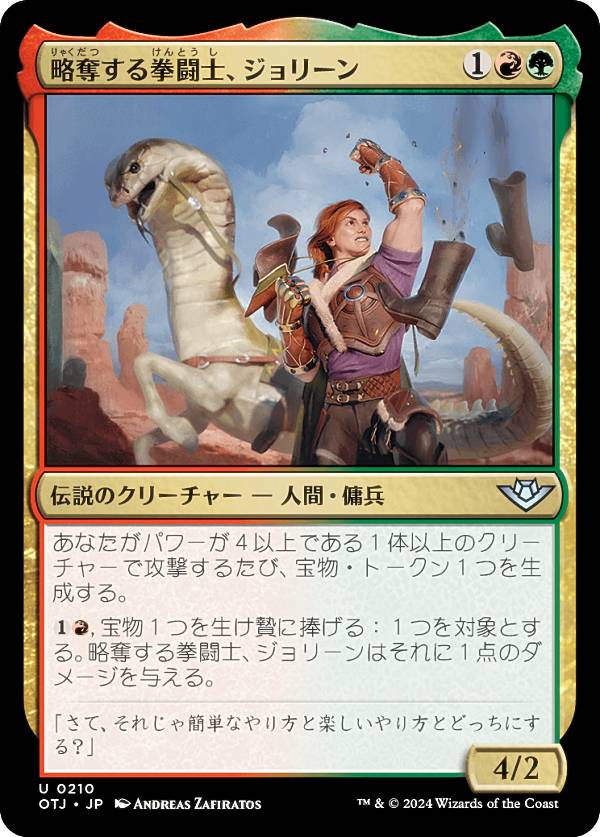 マジックザギャザリング OTJ JP 0210 略奪する拳闘士、ジョリーン (日本語版 アンコモン) サンダー・ジャンクションの無法者 (MTG)