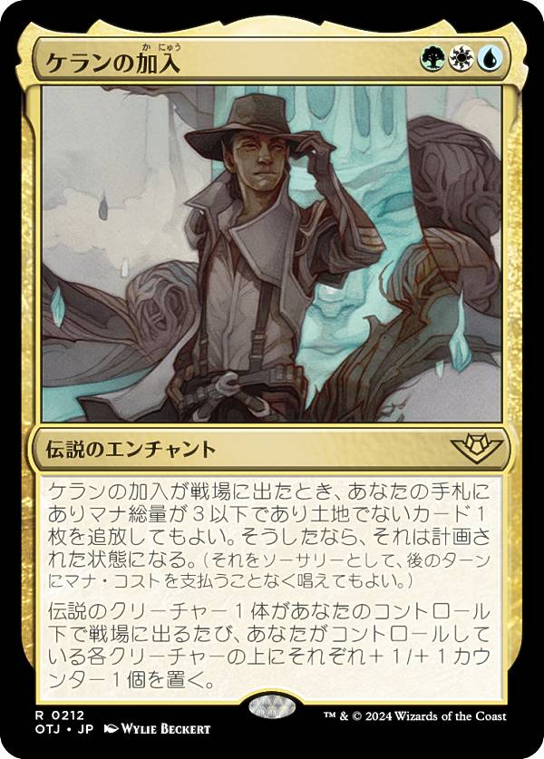 マジックザギャザリング OTJ JP 0212 ケランの加入 (日本語版 レア) サンダー・ジャンクションの無法者 (MTG)