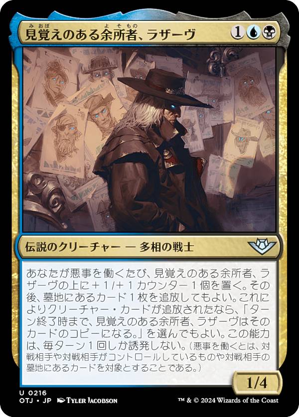 マジックザギャザリング OTJ JP 0216 見覚えのある余所者、ラザーヴ (日本語版 アンコモン) サンダー・ジャンクションの無法者 (MTG)