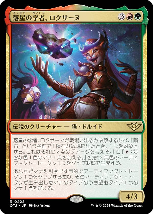 マジックザギャザリング OTJ JP 0228 落星の学者、ロクサーヌ (日本語版 レア) サンダー・ジャンクションの無法者 (MTG)