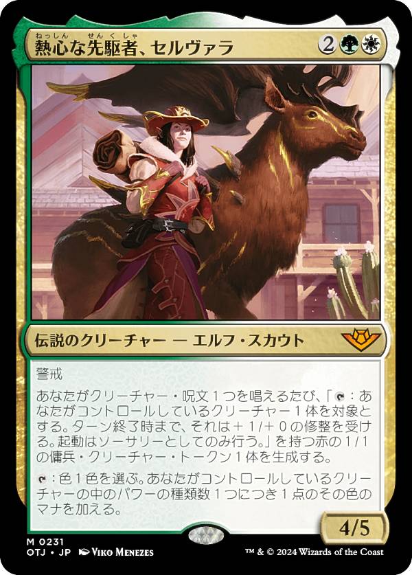 マジックザギャザリング OTJ JP 0231 熱心な先駆者、セルヴァラ (日本語版 神話レア) サンダー・ジャンクションの無法者 (MTG)