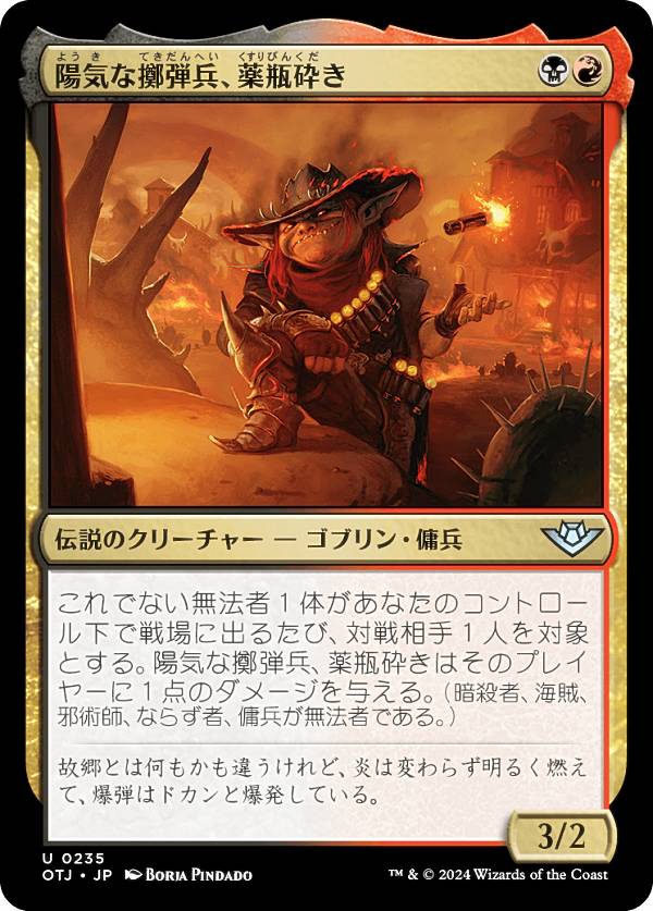 マジックザギャザリング OTJ JP 0235 陽気な擲弾兵、薬瓶砕き (日本語版 アンコモン) サンダー・ジャンクションの無法者 (MTG)