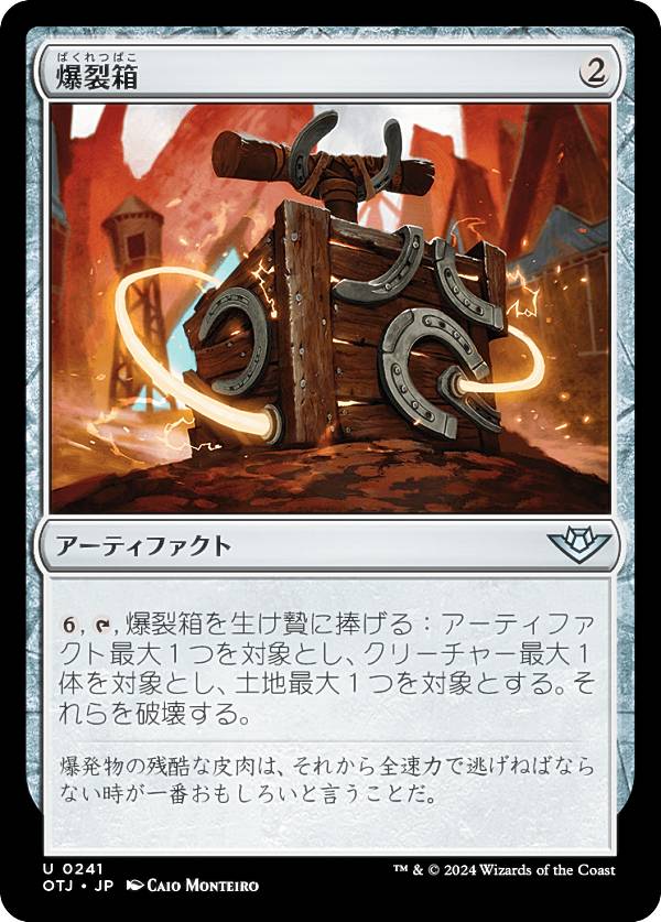 マジックザギャザリング OTJ JP 0241 爆裂箱 (日本語版 アンコモン) サンダー・ジャンクションの無法者 (MTG)