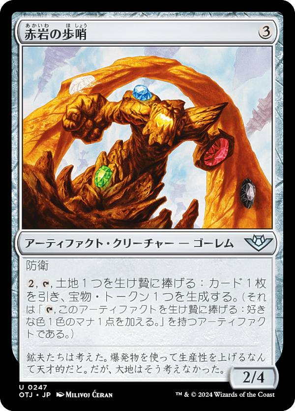 マジックザギャザリング OTJ JP 0247 赤岩の歩哨 (日本語版 アンコモン) サンダー・ジャンクションの無法者 (MTG)