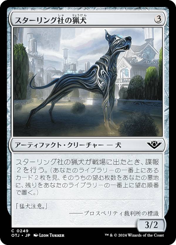 マジックザギャザリング OTJ JP 0249 スターリング社の猟犬 (日本語版 コモン) サンダー・ジャンクションの無法者 (MTG)