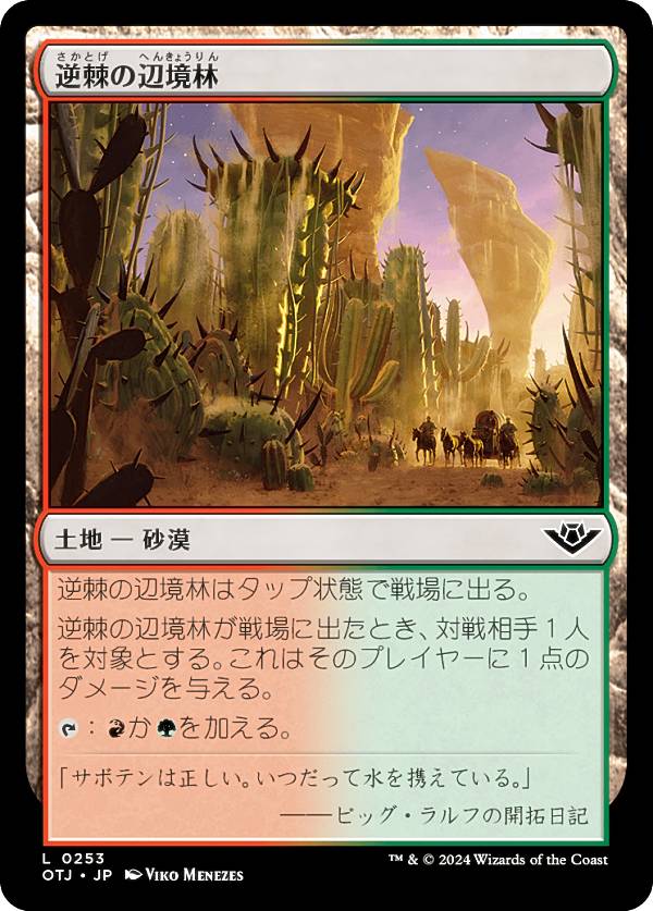 マジックザギャザリング OTJ JP 0253 逆棘の辺境林 (日本語版 コモン) サンダー・ジャンクションの無法者 (MTG)