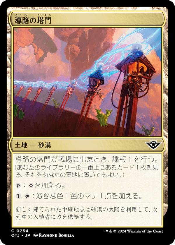 マジックザギャザリング OTJ JP 0254 導路の塔門 (日本語版 コモン) サンダー・ジャンクションの無法者 (MTG)