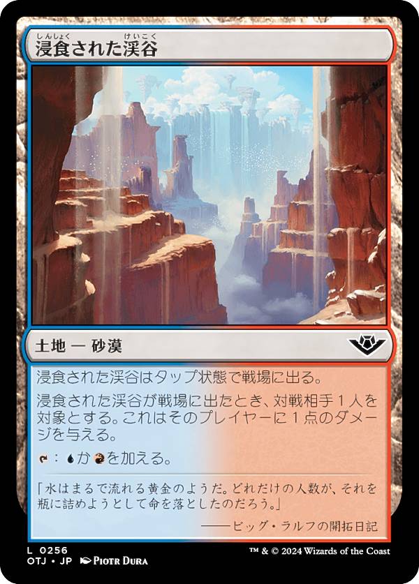 マジックザギャザリング OTJ JP 0256 浸食された渓谷 (日本語版 コモン) サンダー・ジャンクションの無法者 (MTG)