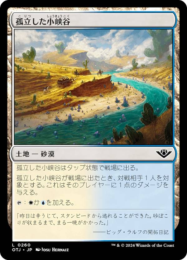 マジックザギャザリング OTJ JP 0260 孤立した小峡谷 (日本語版 コモン) サンダー・ジャンクションの無法者 (MTG)