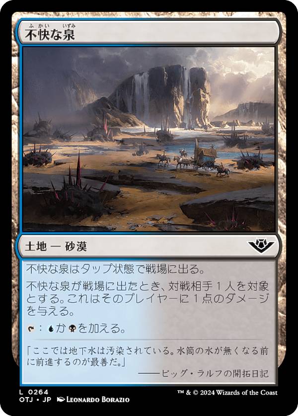 マジックザギャザリング OTJ JP 0264 不快な泉 (日本語版 コモン) サンダー・ジャンクションの無法者 (MTG)