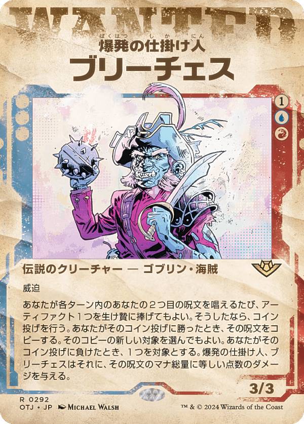 【ショーケース版】マジックザギャザリング OTJ JP 0292 爆発の仕掛け人、ブリーチェス (日本語版 レア) サンダー・ジャンクションの無法者 (MTG)